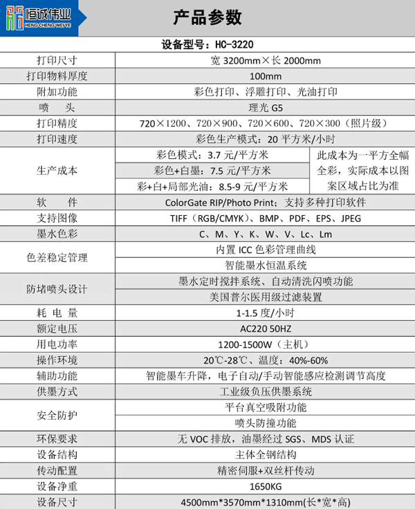 亞克力廣告打印機 HC-3220理光大型UV平板打印機