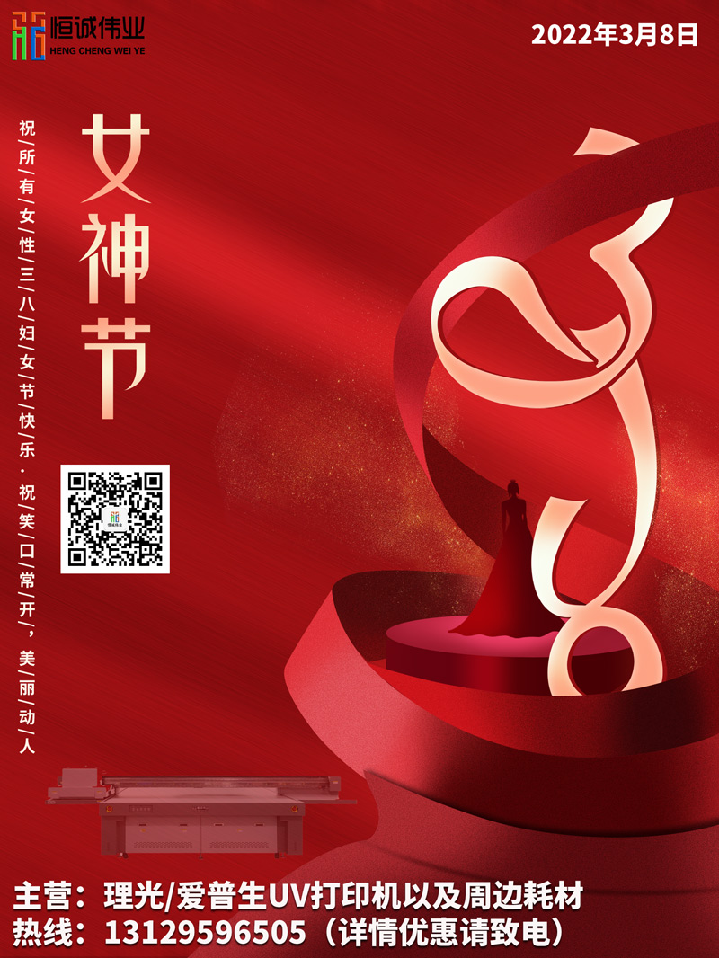 恒誠偉業(yè)祝廣大女性同胞節(jié)日快樂！??！